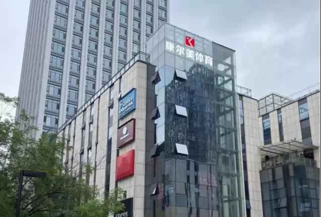 盛大乔迁 ，新征启航︱香蕉app成视频人网址下载体育乔迁典礼隆重举行